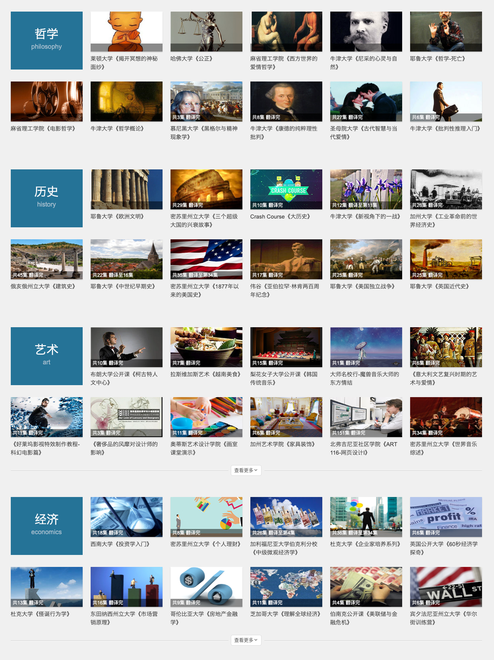 国际名校公开课_网易公开课 - [open.163.com].png